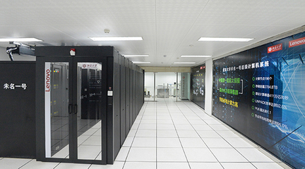 聯(lián)想攜手南京大學(xué)，以高性能計(jì)算中心打造高校算力新基石